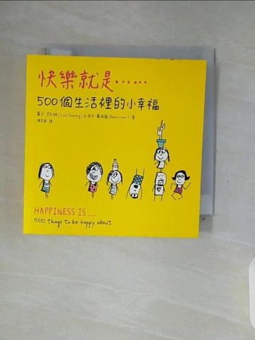 【書寶二手書T8／繪本_WF7】快樂就是...500個生活裡的小幸福_麗莎‧史瓦琳