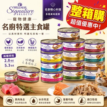 【24罐組】WELLNESS 寵物健康 SS名廚特選主食罐 79g 主食罐 貓罐頭『寵喵樂旗艦店』