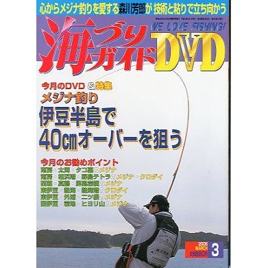 海づりガイド　２００６年３月号　　＜送料無料＞