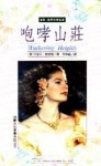 咆哮山莊[二手書_普通]