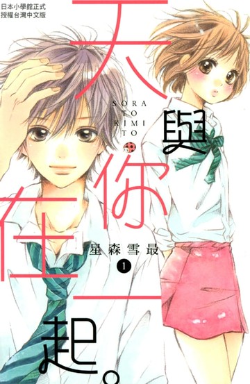 【電子書】天與你在一起。1