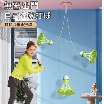 ⚡台灣現貨不傷牆羽毛球訓練器 單人打迴彈輔助器材 練習神器 羽球回彈器 練習器 線控單練 訓練器回旋球發力 兒童室內雙拍