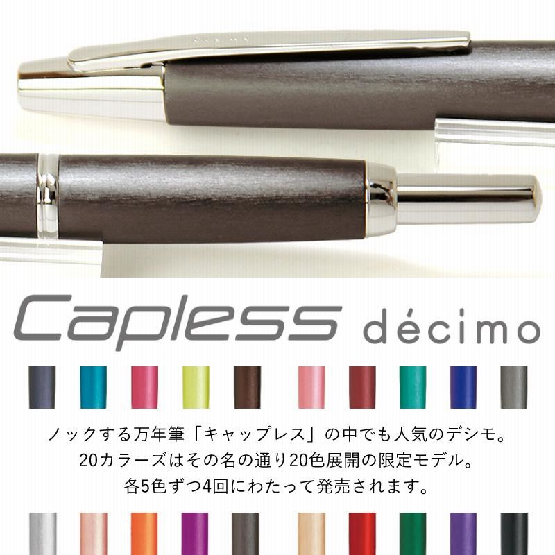 パイロット ノック式万年筆 限定色 キャップレス デシモ 20