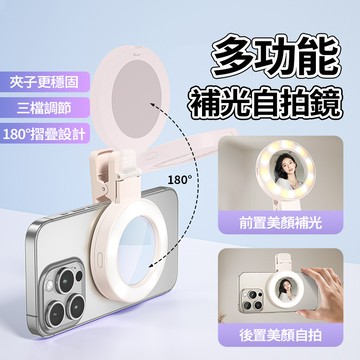 現貨 手機補光燈 三色調光 自拍補光燈 自拍燈 拍照 口袋補光燈 美顏燈 氛圍燈 拍照燈 便攜補光燈 相機補光燈 補光燈