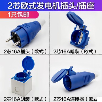 歐式二極工業插頭插座防水連接器 2芯16A防爆對接兩孔發電機012