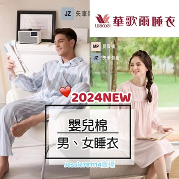 華歌爾睡衣 🌙 嬰兒棉 睡衣 男睡衣 LWZ74941 情侶睡衣 華歌爾 裙裝 LWZ14941 褲裝 LWZ24941