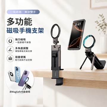 旅行支架 磁吸支架 秒吸秒穩 強力磁吸 多角度調節 萬能夾支架 磁吸手機架 直播支架 手機支架 懶人支架 出國旅行必備