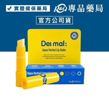 DERMAK 水光無痕護唇膏 (草本配方 乳木果油 六胜肽) 4.5g/支 專品藥局\t【2030661】