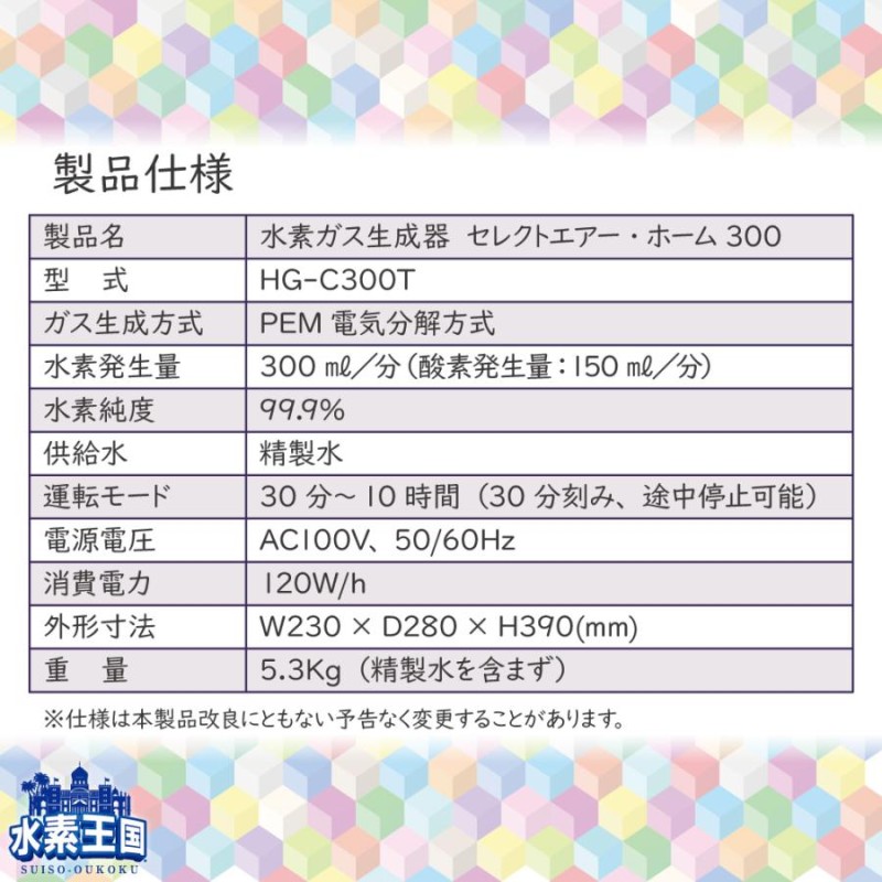 New】水素吸入器セレクトエアー・ホーム300 水素と酸素を選べる吸入器 ３way【水素最大300ml/分】純度99.9%以上 select air  HOME300 | LINEブランドカタログ