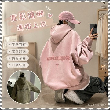 冬天衣服 帽t hoodie 麂皮上衣 帽踢 美式帽t 長袖上衣男 重磅帽t 情侶帽t 連帽上衣 情侶帽踢 潮牌上衣