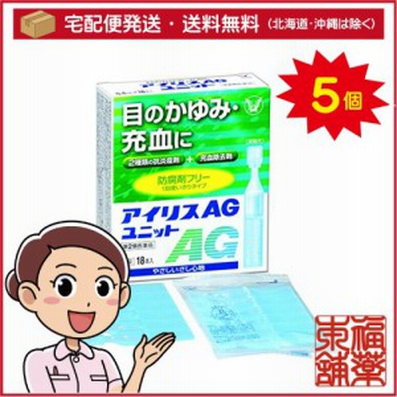 薬 大正製薬 アイリスagユニット 0 4ml 18本 第2類医薬品 Forestway 通販フォレストウェイ