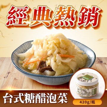 【協發行】台式糖醋泡菜