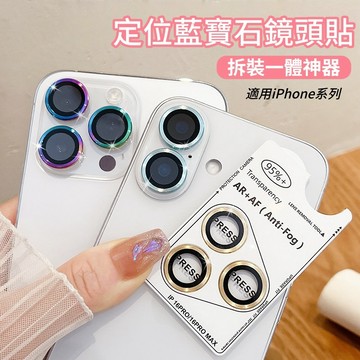 藍寶石鏡頭貼 頂配防摔 撬棍拆卸神器 鏡頭保護貼適用iPhone17 16 15Promax 蘋果14 13 12 11