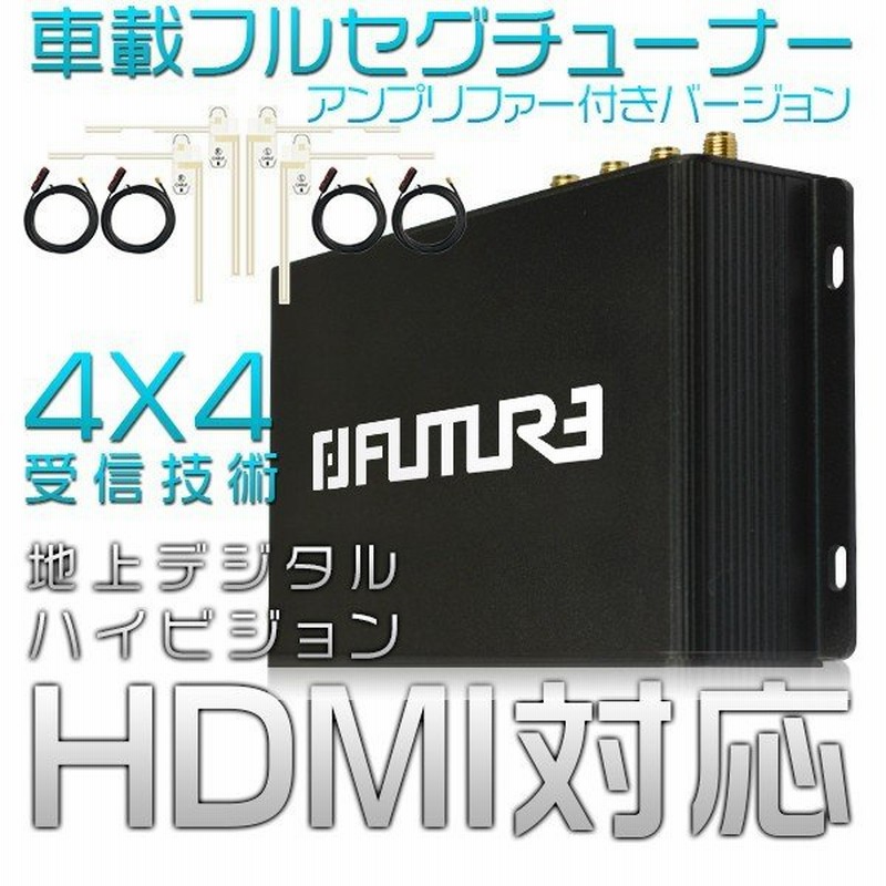 地デジチューナー 車載 4 4 フルセグ ワンセグ チューナー フィルムアンテナ 地デジ 受信感度3倍up アンプリファー付 Av Hdmi出力 12v 24v 1年保証adtv 通販 Lineポイント最大0 5 Get Lineショッピング