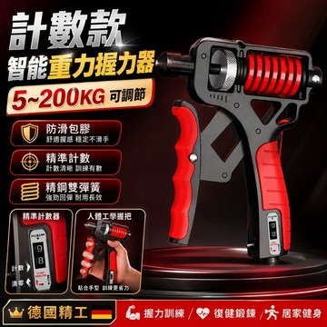 台灣出貨【日本TUGO智能重力握力器】彈簧式握力器 握力訓練器 腕力器 手腕訓練 握力器5~200KG可調節