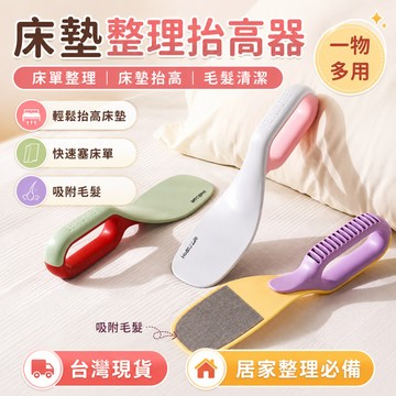 鋪床神器 床單整理抬高器 床墊工具 酒店床單神器 加大加厚 床單整理器 床墊抬高器 省力抬高器 床墊撐高器 抬床墊神器