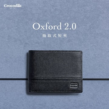 Crocodile 鱷魚皮件 真皮短夾 薄款皮夾 雙鈔6卡 抽取式子夾 Oxford 2.0系列-0103-12104