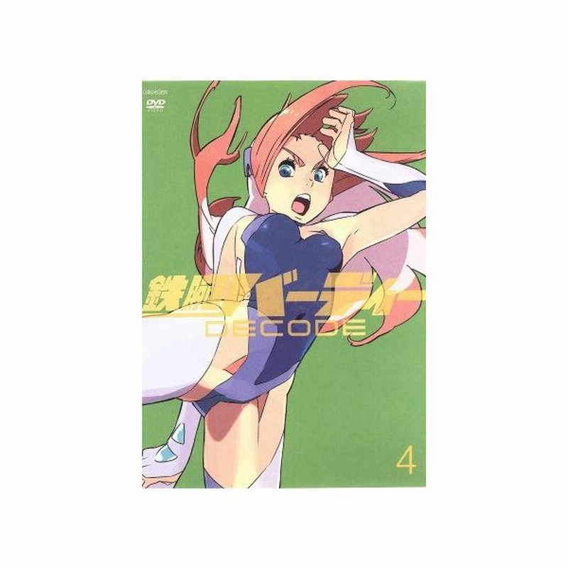 鉄腕バーディー ｄｅｃｏｄｅ４ ゆうきまさみ 原作 千葉紗子 バーディ シフォン アルティラ 入野自由 千川つとむ りょーちも キャラクターデザイ 通販 Lineポイント最大0 5 Get Lineショッピング