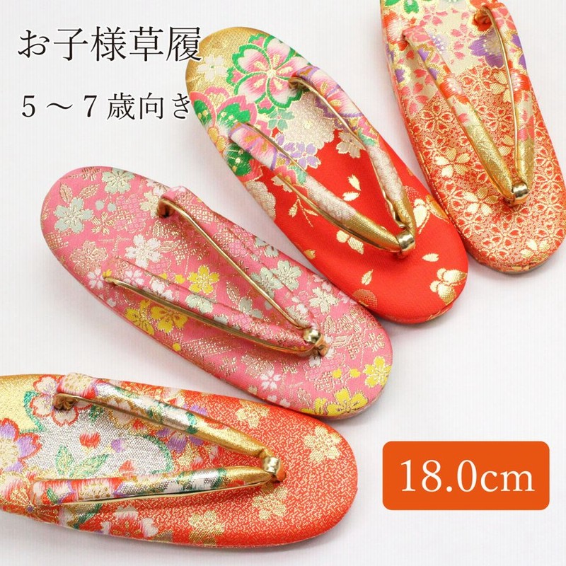 草履 子供用 18.0cm 七五三 女の子 3歳 5歳 金 ゴールド 赤 ピンク 黄色 緑 オレンジ 単品 女児 女子 Mサイズ 履物 着物 和服  可愛い かわいい キッズ 鞠 鈴付き 通販 LINEポイント最大0.5%GET | LINEショッピング