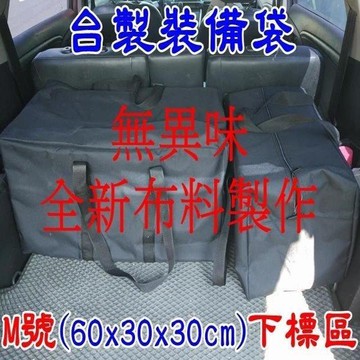 裝備袋 攜行袋 ~ M號