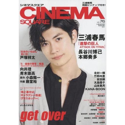 中古ホビー雑誌 CINEMA SQUARE 76