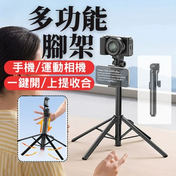 【台南現貨】Ulanzi SK23 手機三腳架 自動收合 落地彈開 相機三腳架 多功能三腳架 輕便三腳架