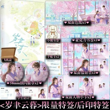 【臺書屋】歲聿雲暮 100%正品 原名 卿乃朝朝暮暮 新增番外 校園甜寵 暮色陳陳 著