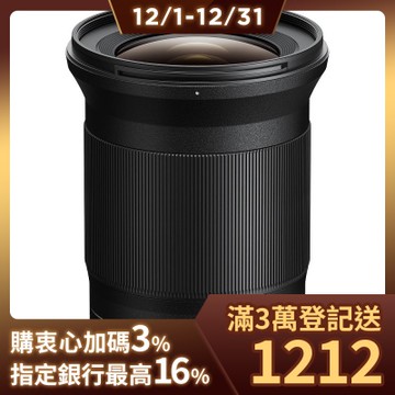 Nikon NIKKOR Z 20mm F1.8 S 超廣角定焦鏡頭 公司貨