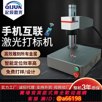 【台灣公司 可開發票】小型全自動光纖激光打標機設備刻字手持定制金屬銘牌打印雕刻機