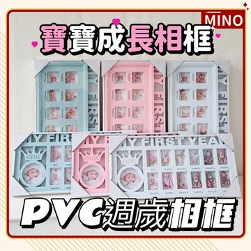 寶寶成長紀念相框【台灣現貨】可掛式框架 周歲相框 寶寶紀念相框 紀錄相框 週歲相框 寶寶生日佈置 成長記錄 電子發票