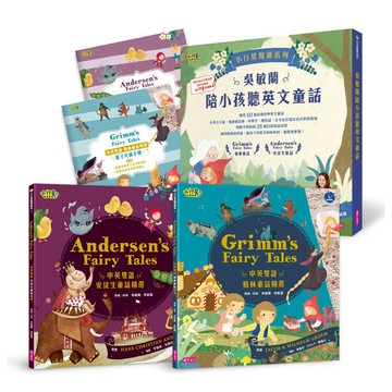 【小行星點讀系列】吳敏蘭陪小孩聽英文童話(2書＋2手冊)：中英雙語格林童話、安徒生童話精選(Grimm’s Fairy Tales & Anderson’s Fairy Tales)