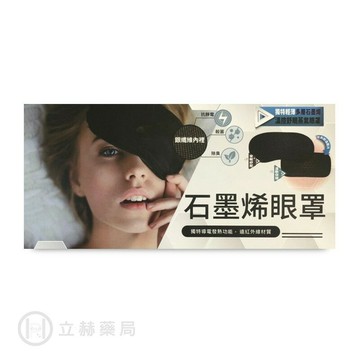 WELL-DAY 晶晏 石墨烯眼罩 多功能溫控熱敷墊 公司貨【立赫藥局】