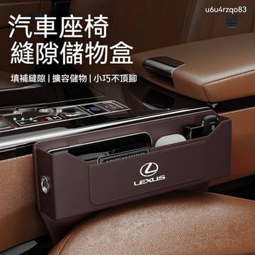【隔日達 優質皮革 質感升級】LEXUS座椅縫隙收納盒 適用於ES/RX/IS/NX/CT/GX 前排置物盒 車縫置物盒