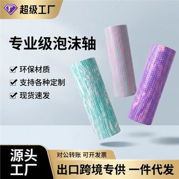 義烏現貨批發迷彩實心瑜伽柱輔助肌肉放松滾軸健身瑜伽棒多種尺寸