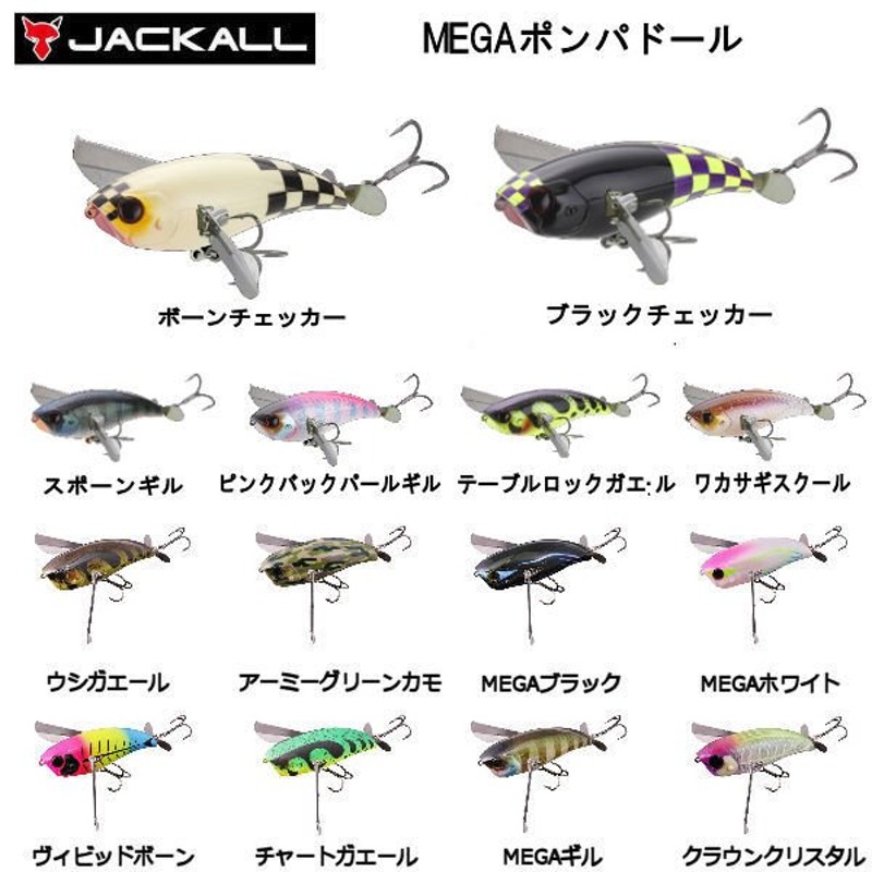 ジャッカル Jackall メガポンパドール トップウォーター プラグ 疑似餌 釣り フィッシング ハードルアー 1mm 57g Mega Pompadour 通販 Lineポイント最大0 5 Get Lineショッピング