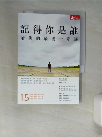 【書寶二手書T2／心靈成長_UTD】記得你是誰-哈佛的最後一堂課_戴西.韋德曼