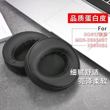 適用于Sony/索尼 MDR-XB950BT XB950B1耳機套皮套耳罩耳套海綿套