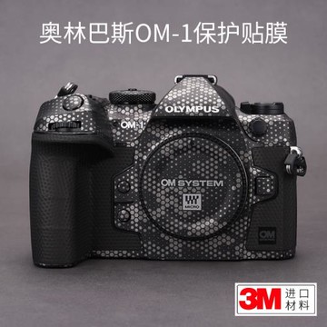 美本堂 適用于奧林巴斯OM-1M2機身保護貼膜OM-1 Mark II皮紋貼紙二代磨砂3M