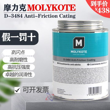 杜邦MOLYKOTE D-3484熱固化減摩涂層 齒輪潤滑螺栓控制桿潤滑劑[領邦五金配件]