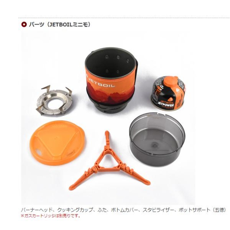 JETBOIL(ジェットボイル) JB.ミニモ/ADV 1824381 ストーブガス