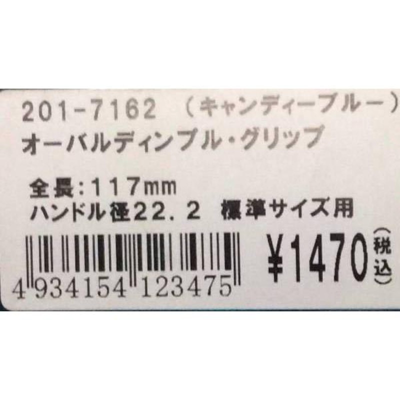 ☆絶版☆キジマ☆キャンディー/ブルー/ミリ○オーバルディンプル/グリップ/透明○201-7162○117mm○22.2φ【在庫有り】□KIJIMA |  LINEショッピング