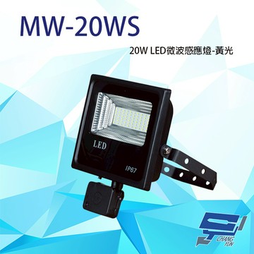 昌運監視器 20W 黃光 LED 微波感應泛光燈 投射燈 投光燈 戶外洗牆燈 全電壓 戶外探照燈 燈具 IP67