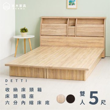 【本木】黛蒂 20cm收納插座房間二件組-雙人5尺 床頭+內縮加厚床底