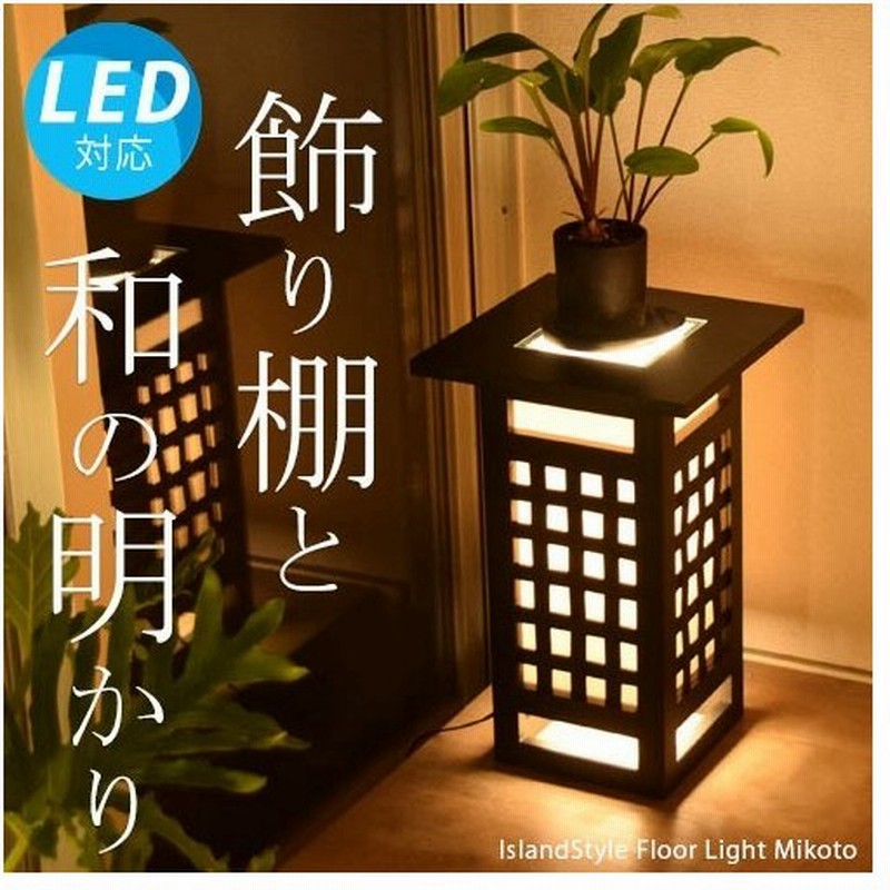 おしゃれ照明 フロアライト フロアスタンドライト アジアン 照明器具 Led ランプ 間接照明 バリ 和室 和モダン バンブー 竹 ミコト 再 通販 Lineポイント最大0 5 Get Lineショッピング