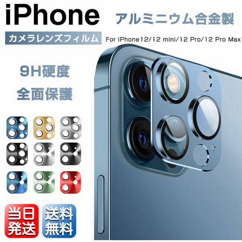 カタログギフトも! iPhone13 pro max iPhone12 mini カメラカバー カメラ レンズ 保護フィルム レンズカバー iPhone11 Pro Max iPhone 全面保護 送料無料 セール discoversvg.com カタログギフトも! iPhone13 pro max iPhone12 mini カメラカバー カメラ レンズ 保護フィルム レンズカバー iPhone11 Pro Max iPhone 全面保護 送料無料 セール discoversvg.com