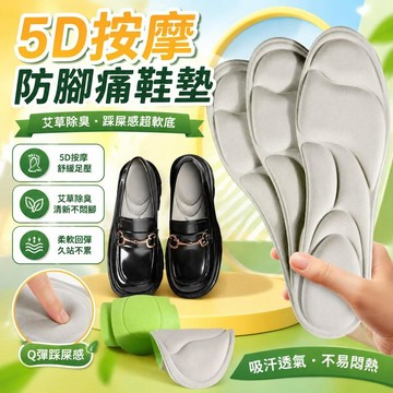 ⚡臺灣倉出⚡優選⭐超軟踩屎感5d鞋墊久站不累超軟底防腳痛吸汗運動防臭透氣軍訓鞋墊