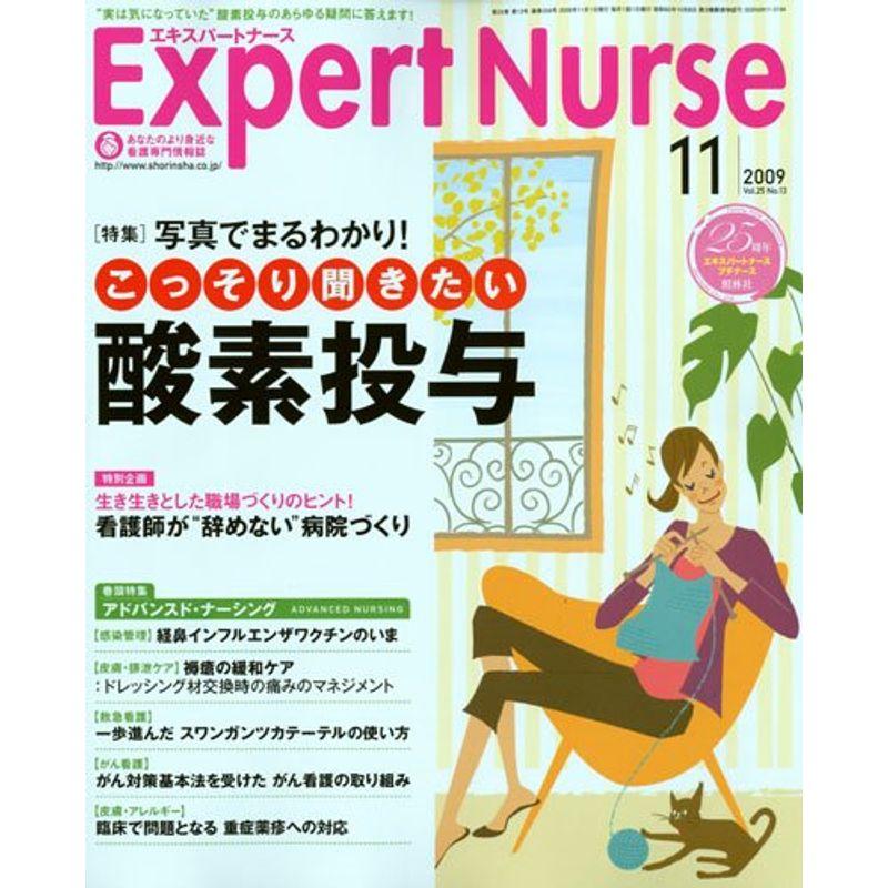 Expert Nurse (エキスパートナース) 2009年 11月号 雑誌