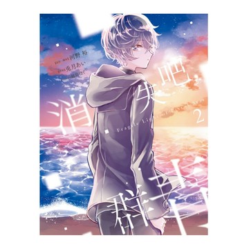 消失吧，群青(2)Fragile Light of Pistol Star