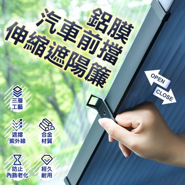 [現貨]加厚降溫加倍-抗老化汽車遮陽板 超能光煥板 自動伸縮前檔防曬遮光 鋁膜汽車前擋伸縮遮陽簾