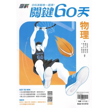 【現貨】翰林 贏戰關鍵60天 (115分科) | 分科測驗複習講義